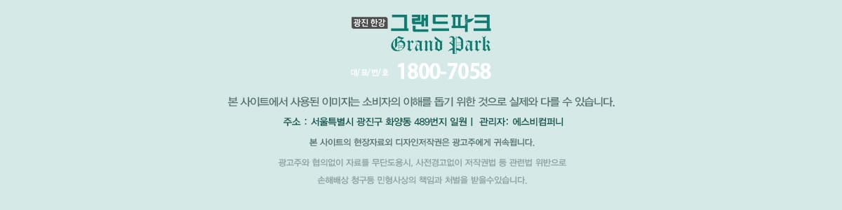 광진 화양 그랜드파크